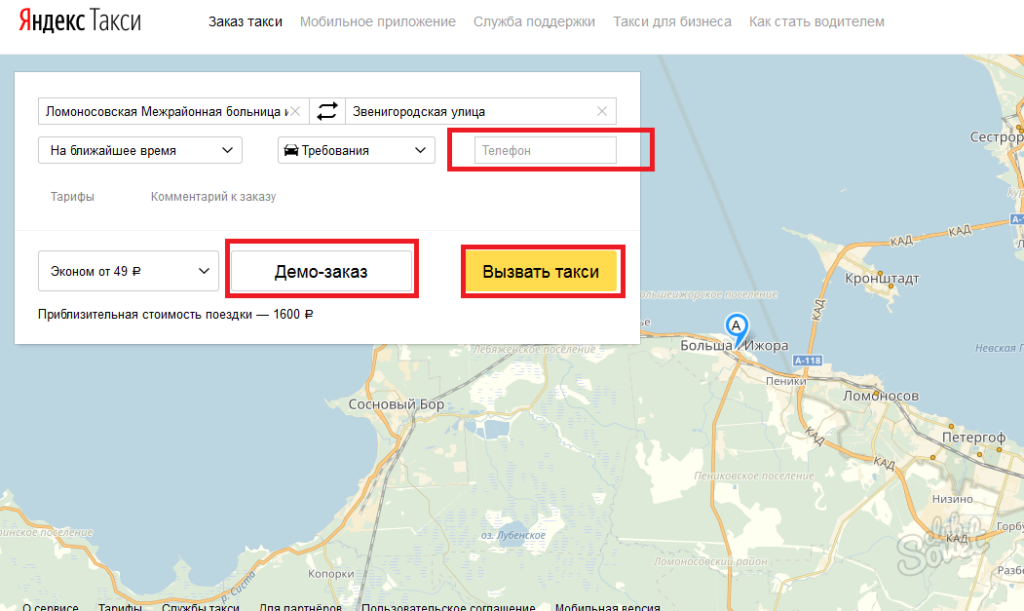 Как вызвать машину яндекс