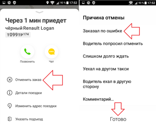 Как отменить заказ в читай городе в приложении