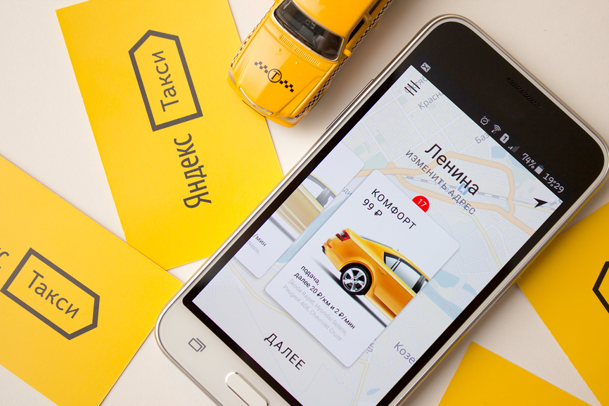Мобильное приложение Яндекс.Такси