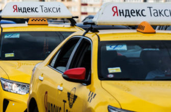 Яндекс Такси бизнес
