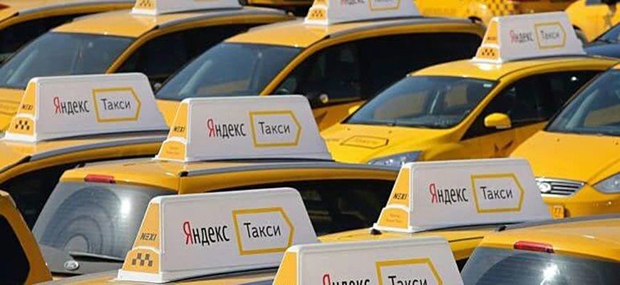 Яндекс Такси заказать