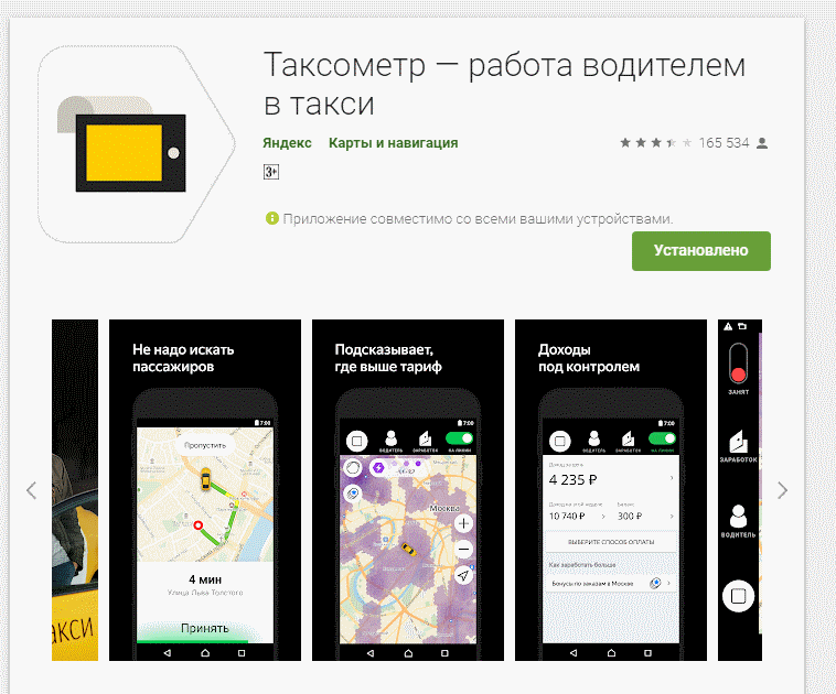 Как закрыть смену в Таксометре