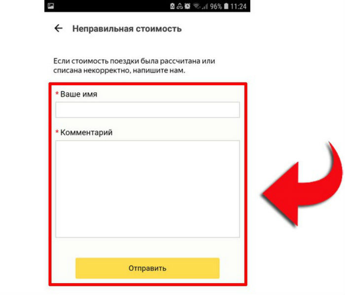 Форма для жалобы Яндекс Такси