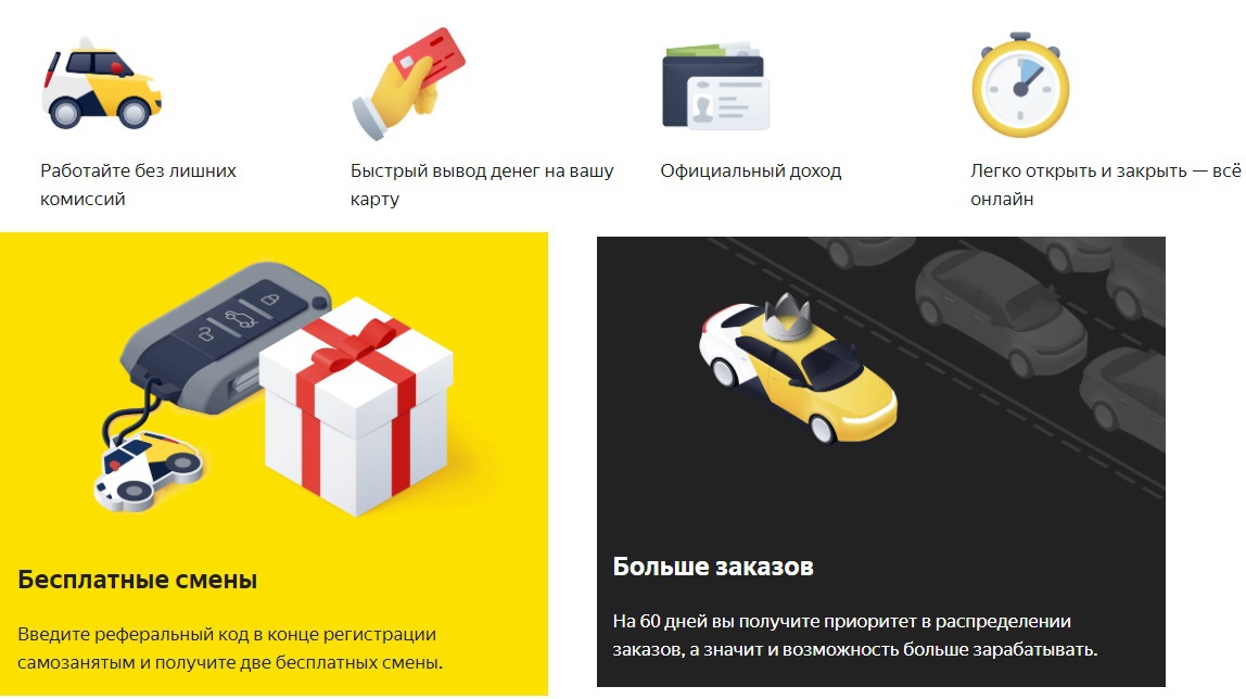 Условия работы в Яндекс Такси