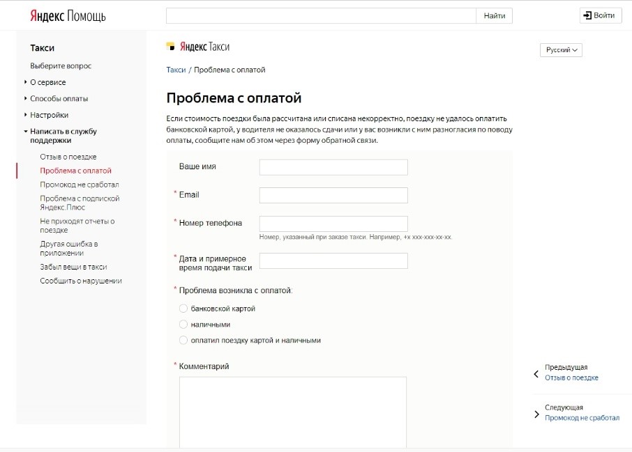 Проблема с оплатой Яндекс Такси