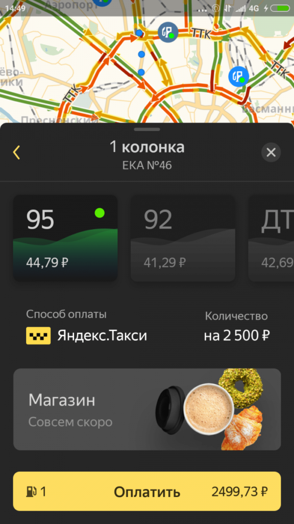 Таксометр яндекс про разряжает телефон