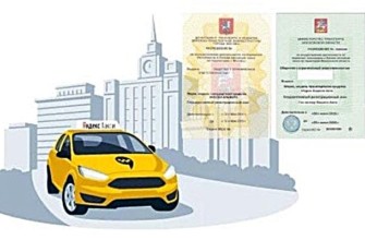 подключение к яндекс такси без лицензии
